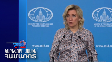 ԵՄ առաքելությունը Հայաստանում լրտեսում է Ռուսաստանին, Իրանին և Ադրբեջանին. Զախարովա