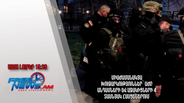 Միաժամանակյա խուզարկություններ՝ ԱԺԲ անդամների և աջակիցների 4 տասնյակ հասցեներում․ 29․03․24/15․30/