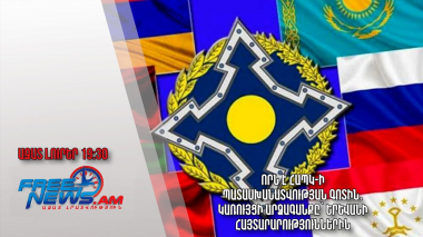 Որն է ՀԱՊԿ-ի պատասխանատվության գոտին․ կառույցի արձագանքը՝ Երևանի հայտարարություններին․ Ազատ լուրեր 