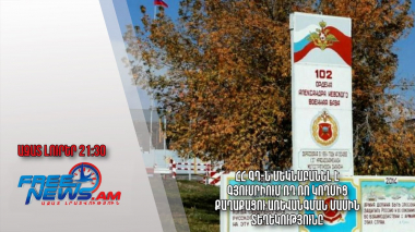 ՀՀ ԳԴ-ն մեկնաբանել է Գյումրիում ՌԴ ՌՈ կողմից քաղաքացու առևանգման մասին տեղեկությունը․ Ազատ լուրեր 