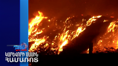 Հնդկաստանում այրվում է աշխարհի ամենամեծ աղբավայրը