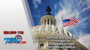 Ամերիկացի կոնգրեսականները Ադրբեջանի դեմ պատժամիջոցների մասին օրինագիծ կներկայացնեն