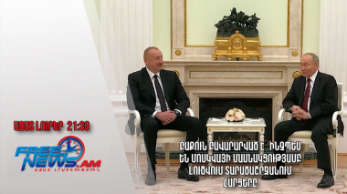 Բաքուն բավարարված է՝ ինչպես են Մոսկվայի մասնակցությամբ լուծվում տարածաշրջանում հարցերը․ Ազատ լուրեր 