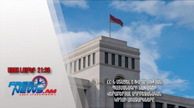 ՀՀ-ն ստացել է խաղաղության պայմանագրի նախագծի վերաբերյալ ադրբեջանական կողմի առաջարկները