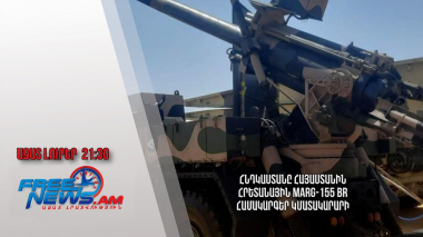 Հնդկաստանը Հայաստանին հրետանային MARG-155 BR համակարգեր կմատակարարի․ Ազատ լուրեր