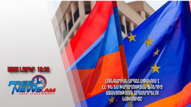 Հունգարիան արգելափակում է ՀՀ-ին ԵՄ խաղաղության ֆոնդից աջակցություն տրամադրելու նախագիծը