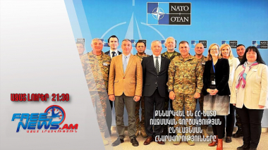 Քննարկվել են ՀՀ-ՆԱՏՕ ռազմական գործակցության ընդլայնման հնարավորությունները․ Ազատ լուրեր
