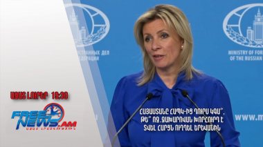 Հայաստանը ՀԱՊԿ-ից դուրս կգա՞, թե՞ ոչ․Զախարովան խորհուրդ է տվել հարցն ուղղել Երևանին