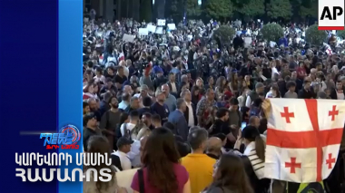 Վրաստանում կձևավորի իրավիճակը ապակայունացնել փորձող մարդկանց տվյալների բազա