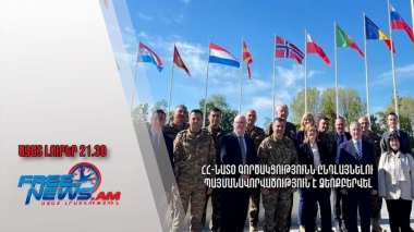 ՀՀ-ՆԱՏՕ գործակցությունն ընդլայնելու պայմանավորվածություն է ձեռքբերվել․ Ազատ լուրեր