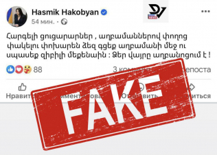 ֆեյք շարժման ֆեյք հրահանգիչները իրենց ֆեյքերով ու քարոզչական «թաբլոիթներով» տարածում են իբր ես հենց էդ ժամերին նման գրառում եմ կատարել. Հասմիկ Հակոբյան
