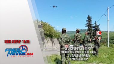 ՀՀ սահմանապահ զորքերի ծառայողները Կիրանցում սկսել են տեղազննության աշխատանքները