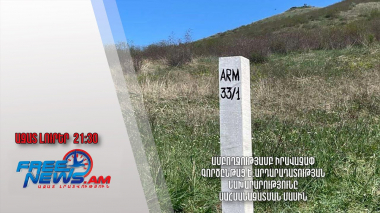 Ամբողջությամբ իրավաչափ գործընթաց է․Արդարադատության նախարարությունը սահմանազատման մասին