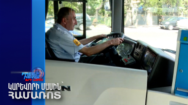 «Երևանի ավտոբուս» ՓԲԸ-ն աշխատանքի է հրավիրում վարորդների