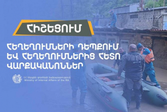 ՆԳՆ-ն ներկայացրել է հեղեղումների դեպքում և հեղեղումներից հետո վարքականոններ