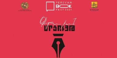 Գրքի երևանյան միջազգային 7-րդ փառատոնը հայտարարում է գրական մրցույթ