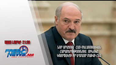 Նոր սրացում՝ հայ-բելառուսական հարաբերությունում․ Մինսկը կգործակցի իր եղբայր Բաքվի հետ