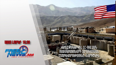 Վաղ է քննարկել ՀՀ-ում ԱՄՆ ռազմաբազաների տեղակայման հնարավորությունը․ Նարիշկին․ 17.6․24/15.30/