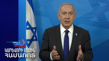 Այլևս չկա արտակարգ պատերազմական կաբինետ. Բենյամին Նեթանյահու