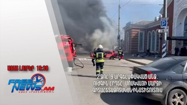 2 զոհ, 9 արգելափակված անձ․ ուժգին հրդեհ՝ Մոսկվայի մարզի գիտահետազոտական ինստիտուտում