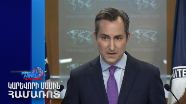 ԱՄՆ-ն շարունակում է դիվանագիտական ջանքեր գործադրել տարածաշրջանում. Միլլեր