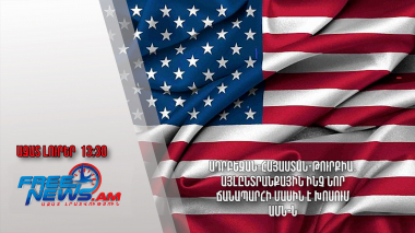 Ադրբեջան-Հայաստան-Թուրքիա․ այլընտրանքային ինչ նոր ճանապարհի մասին է խոսում ԱՄՆ-ն․ 27.06․24/13․30/