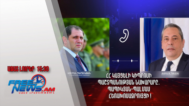 ՀՀ կայցելի Կիպրոսի պաշտպանության նախարարը․Պապիկյան-Պալմաս հեռախոսազրույցի մանրամասները․28.6․24/15․30