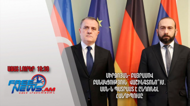 Միրզոյան- Բայրամով բանակցություն՝ Վաշինգտոնո՞ւմ․ ԱՄՆ-ն պատրաստ է ընդունել հանդիպումը