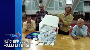 Իրանում ահաբեկիչներ են ձերբակալվել