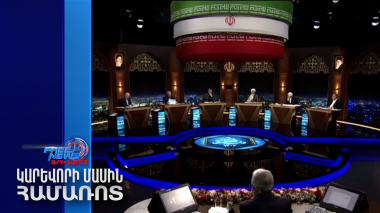 Սաիդ Ջալիլին և Մասուդ Փեզեշքիանը բանավեճ են անցկացրել