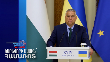 Զելենսկին ընդունել է Վիկտոր Օրբանին