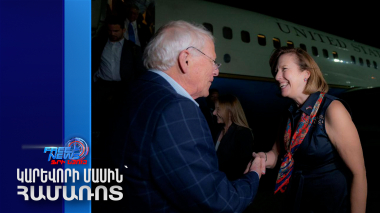 ԱՄՆ Կոնգրեսի երկկուսակցական պատվիրակությունը ժամանել է Հայաստան
