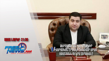 Ձերբակալվել են Արաբկիր վարչական շրջանի ղեկավար Արամ Ազատյանն ու նրա տեղակալը