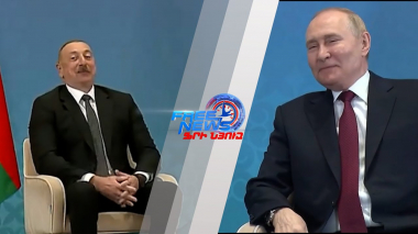 Պուտինի ու Ալիևի բարձր տրամադրությունը՝ Շանհայում