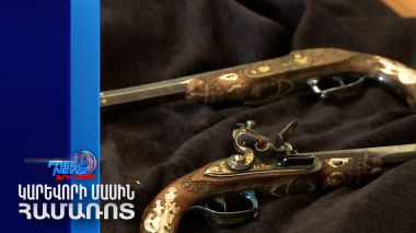 Նապոլեոնի ատրճանակները աճուրդում վաճառվել են 1,69 միլիոն եվրոյով