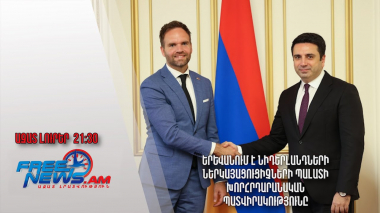 Երևանում է Նիդերլանդների Ներկայացուցիչների պալատի խորհրդարանական պատվիրակությունը