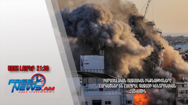 Իսրայելական ռազմական ինքնաթիռները հարվածներ են հասցրել Գազայի կենտրոնական հատվածին