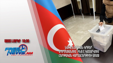 Նախընտրական կրքեր՝ Ադրբեջանում. ինչ է կատարվում հերթական «արտահերթից» առաջ