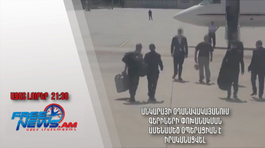 Անկարայի օդանավակայանում գերիների փոխանակման ամենամեծ օպերացիան է իրականացվել