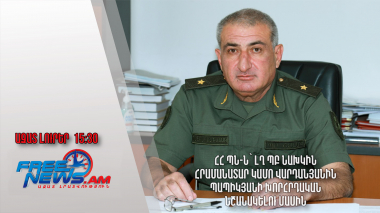 ՀՀ ՊՆ-ն՝ ԼՂ ՊԲ նախկին հրամանատար Կամո Վարդանյանին Պապիկյանի խորհրդական նշանակելու մասին․2.8.24/15.30