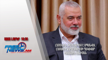 Հայտնի է, թե ինչպես է սպանվել ՀԱՄԱՍ-ի քաղբյուրոյի ղեկավար Իսմայիլ Հանիյեն