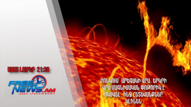 Բռնկում՝ Արեգակի վրա․ Երկրի վրա մագնիսական փոթորիկ է սկսվել․ ինչ հետևանքներ կլինեն