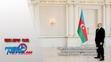 Բաքուն Թեհրանից հնարավոր հարձակման լուրի մասին պարզաբանում է պահանջում. Ազատ լուրեր 