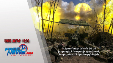 Ուկրաինայի ԶՈՒ-ն 30 կմ խորացել է Կուրսկի շրջանում, հարվածում է կամուրջներին