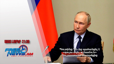 Պուտինը ՊՆ-ից պահանջել է «դուրս մղել թշնամուն» Ռուսաստանի տարածքից