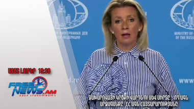 Զախարովայի կրծքի վարդն ու սև սիրտը․ ՌԴ ԱԳՆ արձագանքը՝ ՀՀ ԱԳՆ հայտարարությանը