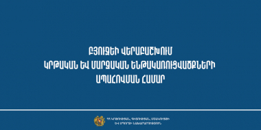 241 մլն 520 հազար դրամ՝ կրթական և մարզական ենթակառուցվածքների ապահովմանը