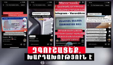 ՆԳՆ ոստիկանությունը հորդորում է խուսափել ապօրինություններից և չդառնալ խարդախության զոհ