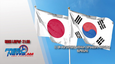 ՀՀ ԱԽ քարտուղարը կմեկնի Հարավային Կորեա և Ճապոնիա․ Ազատ լուրեր