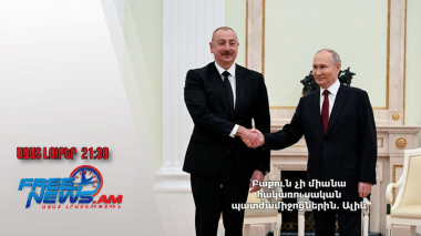 Բաքուն չի միանա հակառուսական պատժամիջոցներին․ Ալիև․ Ազատ լուրեր